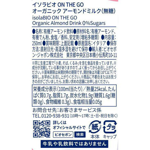 イソラビオ ON THE GO アーモンドミルク 無糖 250ml