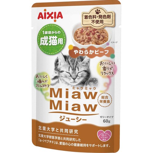 【ペット用】 アイシア MiawMiaw ジューシー やわらかビーフ 60g