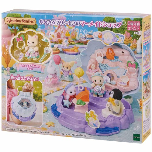 シルバニアファミリー ゆめみるプリンセスのマーメイドショップ 3歳から