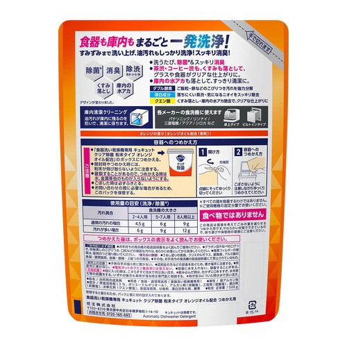 花王 食器洗い乾燥機専用 キュキュットクリア除菌 粉末タイプ オレンジオイル配合 つめかえ用 小 500g
