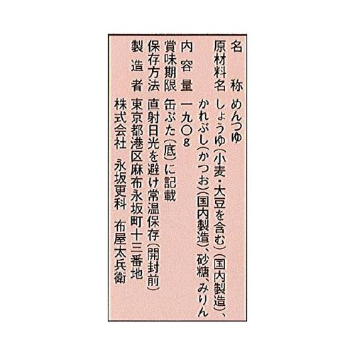永坂更科 そばつゆ もりそば用 190g