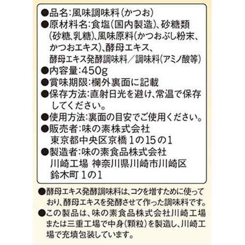 味の素 ほんだし 顆粒 450g(225g袋 x 2)