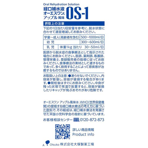 大塚製薬工場 オーエスワンアップル 500ml