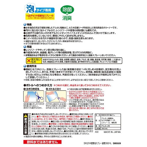 レック 激落ち セスキ密着泡スプレー つめかえ用 360ml 1個