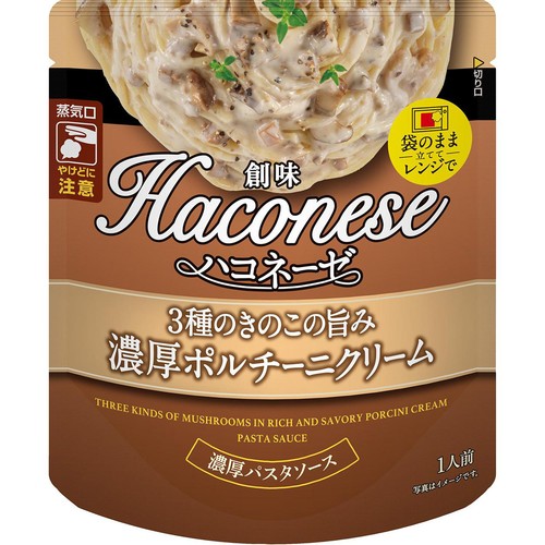 創味食品 ハコネーゼ 濃厚ポルチーニクリーム 1人前(110g)