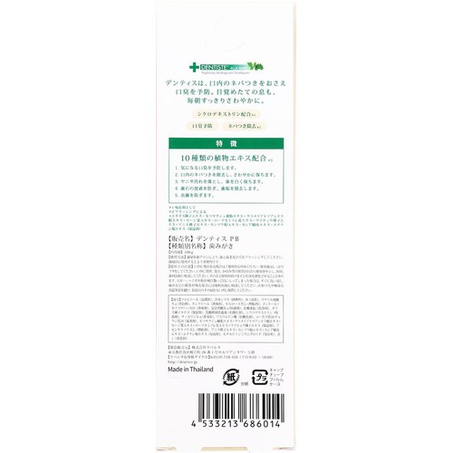 リベルタ デンティス プレミアムケア 100g