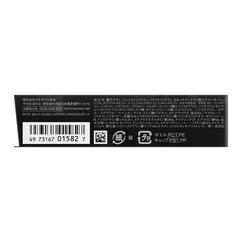 ケイト ジュレリープコンシーラー LV 星雫 6g
