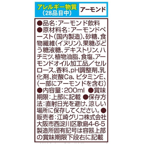 グリコ アーモンド効果 オリジナル 1ケース 200ml x 12本