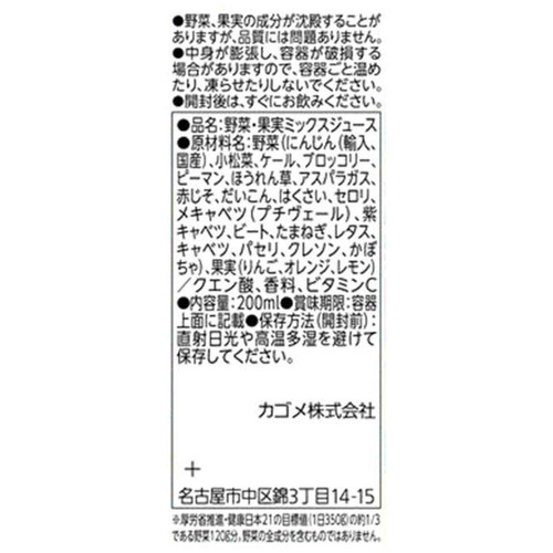 カゴメ 野菜生活100オリジナル 1ケース 200ml x 12本