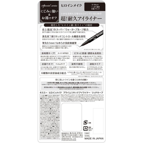 ヒロインメイク プライムリキッドアイライナー リッチキープ 01 ブラック