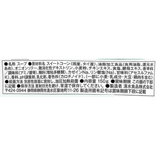 三菱食品 からだシフト 糖質コントロール コーンポタージュ 1人前 150g
