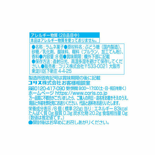 コリス フエラムネ 8個入 Green Beans | グリーンビーンズ by AEON コリス フエラムネ 8個入 Green Beans | グリーンビーンズ by AEON