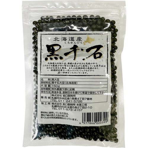 坂口製粉所 北海道産 黒千石大豆(生豆) 150g