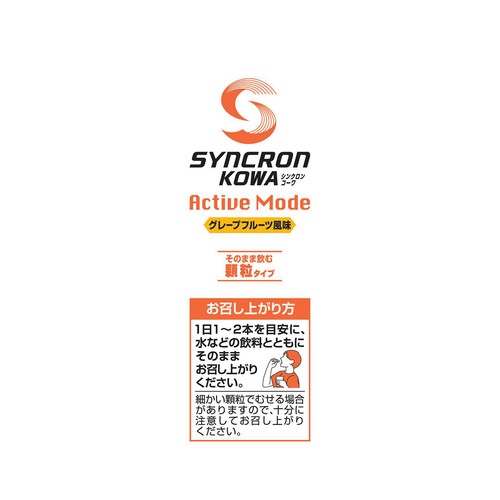 興和 シンクロンコーワ アクティブモード 顆粒 グレープフルーツ風味