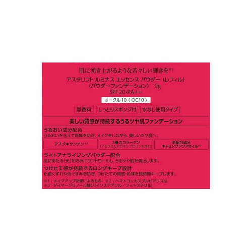 アスタリフト ルミナスエッセンスパウダー レフィル オークル10 9g