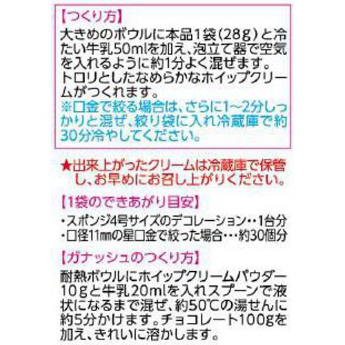 共立食品 ホイップクリームパウダー 28g