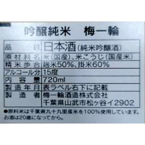 【千葉県】 梅一輪 吟醸純米 720ml