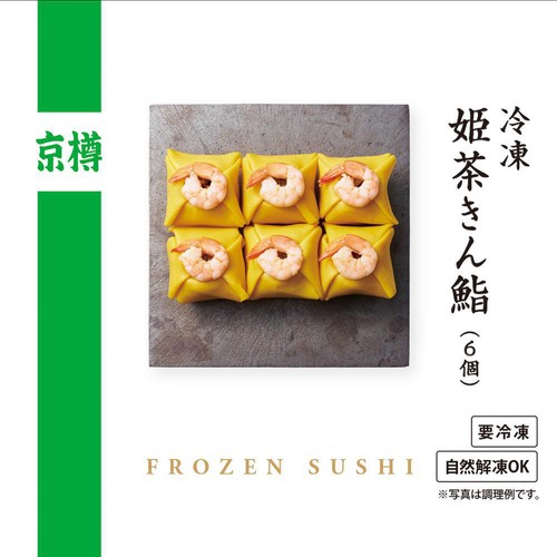 【冷凍】京樽 姫茶きん鮨 6個