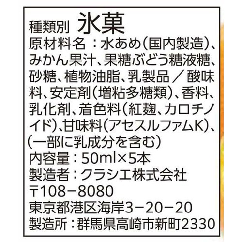 クラシエ 季節のフルーツ 温州みかん 50ml x 5本入