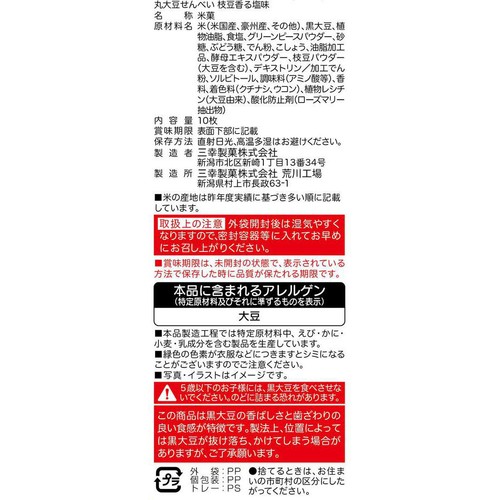 三幸製菓 丸大豆せんべい 枝豆香る塩味 10枚入