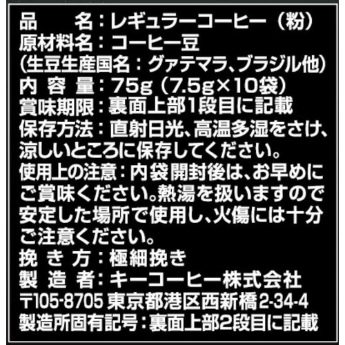 キーコーヒー 【粉】KEYDOORS+ ドリップ オンスペシャルブレンド深煎り 7.5g x 10袋入