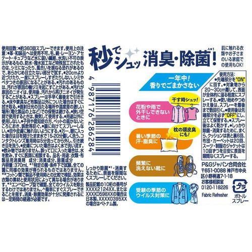 P&G ファブリーズ W除菌+消臭スプレー 衣類・布製品用 無香料 アルコール成分配合 本体 370ml