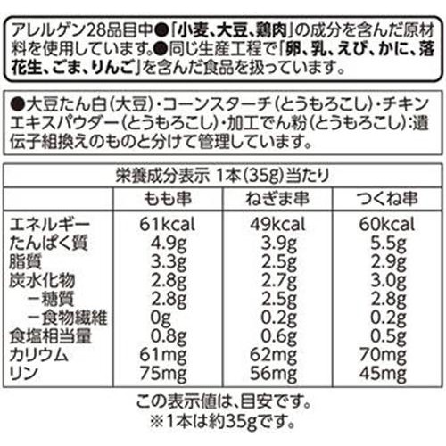 炭火焼鳥盛合わせ 塩【冷凍】 210g トップバリュベストプライス