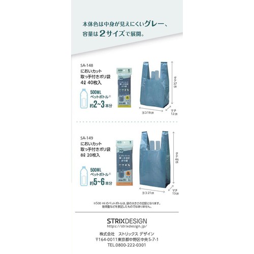 ストリックスデザイン においカット取手付ポリ袋 グレー8L 20枚