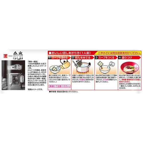 名城食品 一風堂赤丸新味 2人前