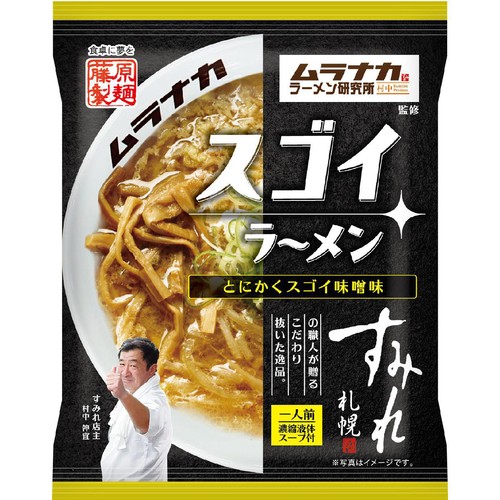 藤原製麺 札幌すみれ監修 スゴイラーメン味噌味 1人前 133g