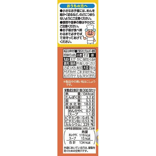 アンパンマンらーめん あっさりしょうゆ味 3食入り 日清食品 1歳