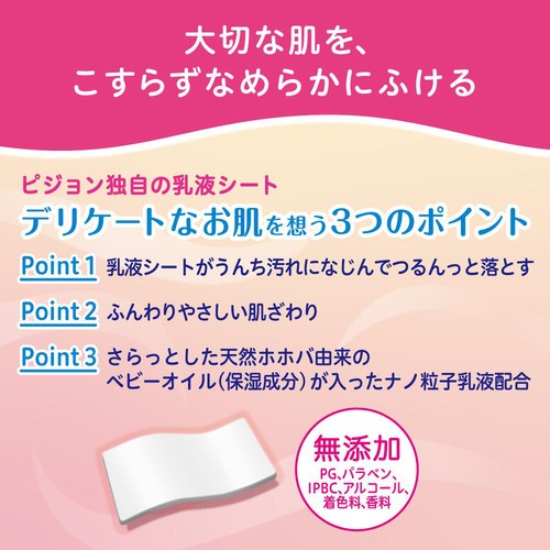 ピジョン おしりナップ オイル配合 なめらか厚手仕上げ  64枚 x 6P