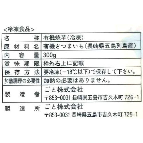 ごと 焼き芋 ごとふわり 【冷凍】 300g