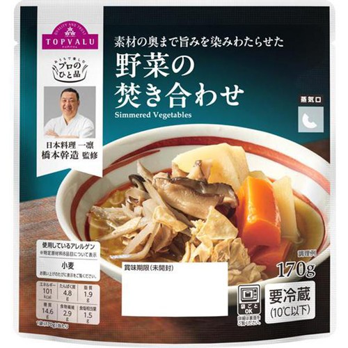 プロのひと品 橋本幹造監修 野菜の焚き合わせ 170g トップバリュ