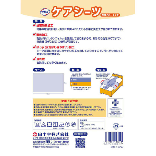 白十字 サルバ ケアシーツ エコノミータイプ 1枚入 Green Beans