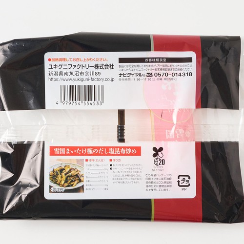 新潟県産 ユキグニファクトリー詰め合わせセット 440g