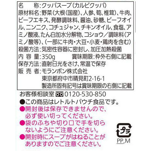 モランボン 焼肉屋直伝 カルビクッパ 1人前 350g