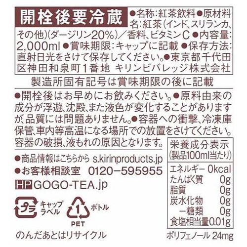 キリン 午後の紅茶 おいしい無糖 1ケース 2000ml x 6本