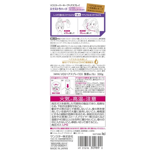 サンスター VO5ヘアスプレー エクストラハード フレッシュブーケの香り 330g