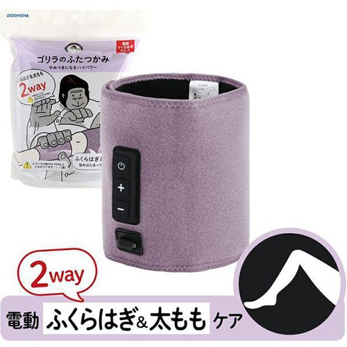 ドウシシャ ゴリラのふたつかみ フットマッサージャー パープル GRM2501PU