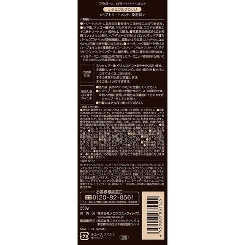 フラガール カラートリートメント ナチュラルブラック 250g