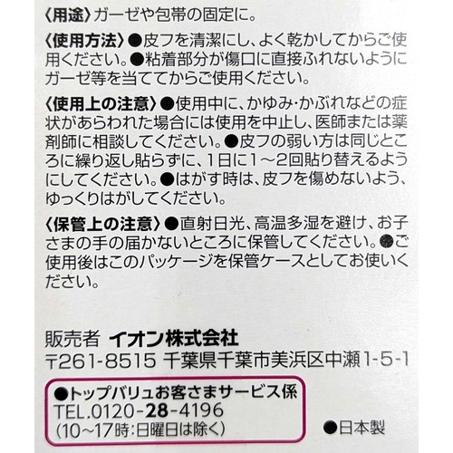不織布テープ 12mm x 9m トップバリュ