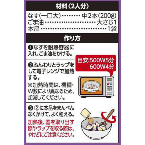 ハウス食品 らくチンDELI なすの中華あえ 2袋入