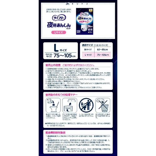 ユニ・チャーム ライフリー 夜用あんしんパンツ 排尿7回分 男女共用 Lサイズ 12枚