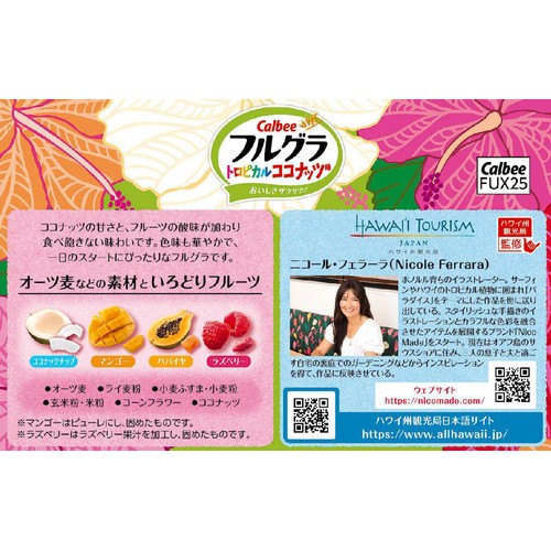 カルビー フルグラトロピカルココナッツ味 550g