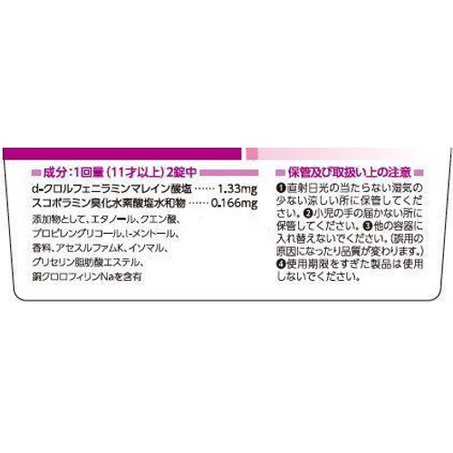 【第2類医薬品】トラベルミンチュロップぶどう 6錠