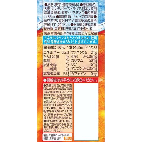伊藤園 健康ミネラルむぎ茶 (冷凍兼用ボトル) 485ml