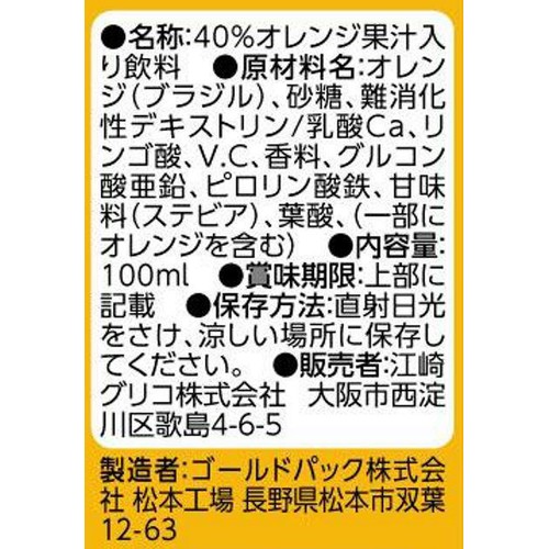 江崎グリコ 毎日ビテツオレンジ 100ml