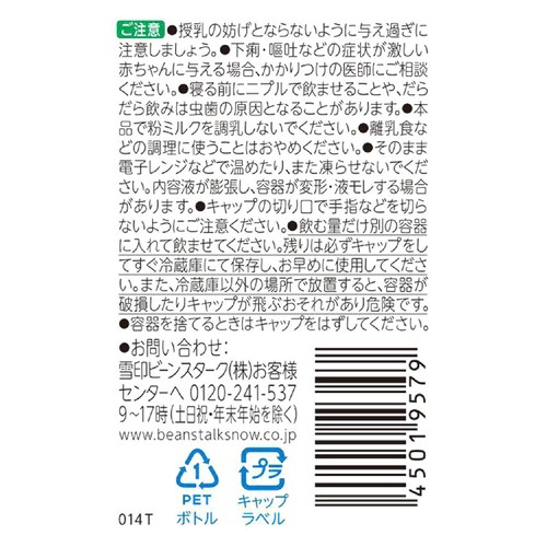 ビーンスターク ポカリスエット 500ml