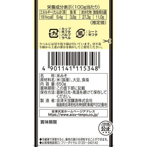 会津天宝 生糀みそ 白 650g